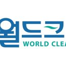 월드크리닝광주지사 이미지
