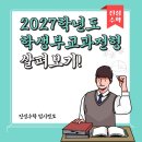 진성수학입시학원