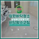삼성천안부속의원 | [부산/창원] 사내 부속의원 병실 사무실 바닥청소 바닥 왁스코팅 후기