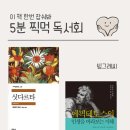 독서회 | 아님말구 찍먹독서회 후기