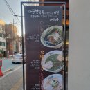 고쿠노야 | 합정라멘 < 고쿠노야 > 유즈시오라멘 후기