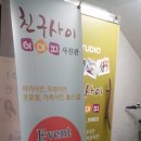 친구사이스튜디오