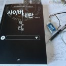 상명종합가스 | [사이버 내란] by 황희두 ..