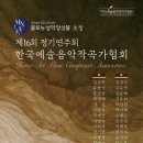 한국음악예술