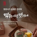 떡굽는사람맛디댜 | 아침대용 한끼식사로 딱인 모음영양떡 '떡굽는사람 맛디댜' 후기