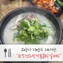 내상리 장작불 한우곰탕 | 고양 24시간 곰탕·도가니탕 맛집 - &#39;한조전주장작불곰탕&#39; 가족외식·보양식 추천
