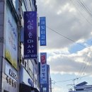 늘푸른3길 이미지