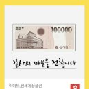 이마트 신세계 모바일 상품권 10만원 판매합니다. 이미지