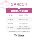 메디Q의원 이미지