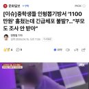 중학생들 인형뽑기방서 1100만원 훔쳤는데 긴급체포 불발?... 이미지