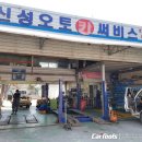 신성카오토서비스 이미지