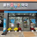 용천약국 이미지