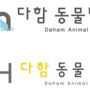 다함동물병원