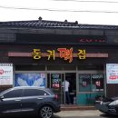 동귀떡방앗간