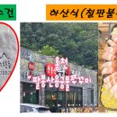 제1차 9월2일(토) 정기산행 홍천 " 팔봉산" 좌석표 이미지