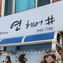 장가위헤어샵