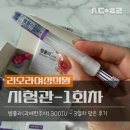주사랑의원 | 리오라여성의원._.1차 시험관 준비, 방문 1회차 벰폴라 과베란 주사 후기