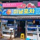 독도노래연습장 | 최상급 박달대게 포항 독도새우 미남포차 후기