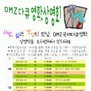 DMZ국제다큐영화정기상영회안내(평택시립,팽성,지산초록도서관) 이미지