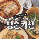 신청춘식당 | 창원 상남동 현지인 추천 맛집 청춘 키친 주말 웨이팅 후기, 꿀팁까지