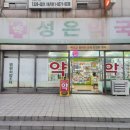 성은약국 이미지