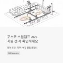 씨유 광양제철제선식당점 | 포스코 스틸캠프 2026, 지원 전 이것만은 꼭 확인하세요 (자격 조건·직무·면접 꿀팁 총정리)