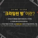 탐정크루