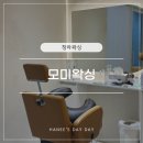 [청라 모미왁싱] 시술력+위생력 모두 갖춘 청라브라질리언 찐후기