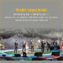퍼니밴드 싱싱싱 콘서트 이미지