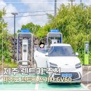 (주)성산렌트카 | 제주렌트카 추천 제주도 렌트카 할인 전기차 지원금 혜택