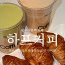 세븐 | 두류 카페 하프커피 익스프레스 두류역자이점