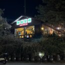 아숲갈비 호포본점 이미지