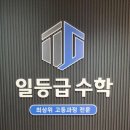 일등급입시외국어학원 | [용종동수학학원] 중1부터 시작하는 특목고 입시, ‘나중에’라고 말하는 순간 격차는 2년이 벌어집니다