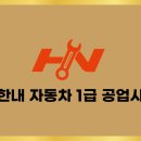 협력카자동차공업사 이미지