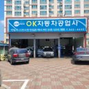 삼성자동차공업사 | 인천서구자동차정비 OK자동차공업사 엔진오일교체와 에어컨필터 교체하기