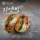 제일먹거리 | 화양제일시장 맛집 자량지앤빙 | 건대 지앤빙 먹거리 후기