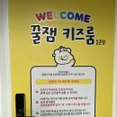 안말공영주차장 화장실 | 겨울에도 아기랑 같이 신나게 놀 수 있는 실내 키즈카페 <꿀잼키즈룸 둔촌점>후기 / 키즈룸 모임 추천