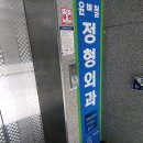 윤병철정형외과의원 이미지