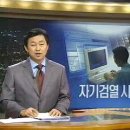 MBC 미네르바구속 법원태도 정면비판 이미지