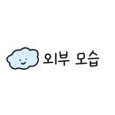 실로암제과점