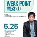 [2026년 대비]이종훈 민소법 Weak Point 특강 ① - 5/25(일) 개강, 총2회 이미지