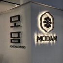 (주)동일팜텍 | 서울역 룸식당 모담 한정식 후기 (상견례 모임 장소 추천)