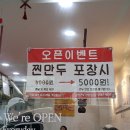 보영만두 삼양점 이미지