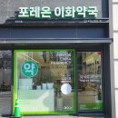 1층이화약국 이미지