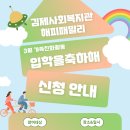 [해피패밀리] 3월 가족친화프로그램 참여자 모집 "입학을 축하해!!" 이미지