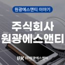 에스앤티에너지 주식회사 이미지