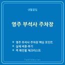 부석한우식육점 | 영주 부석사 주차장 요금·위치·꿀팁, 무량수전·소수서원 드라이브 완벽가이드