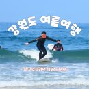 3H 단백질카페 | [강원도 여행] 양양 고성 1박 2일 코스_레포츠편 (ft.서핑, 울산바위 신선대 트레킹)