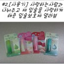 코멘텀디자인 | [지후맘 녹십자 입술보호제 오미멘텀 체험후기] #2. 사랑하는 사람과 나눠주고 제 입술을 사랑하게 해준...