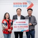 “23년 신뢰, 5000만원 기부로 보답”오산 명예의 전당 오른 미래환경자원개발(주)